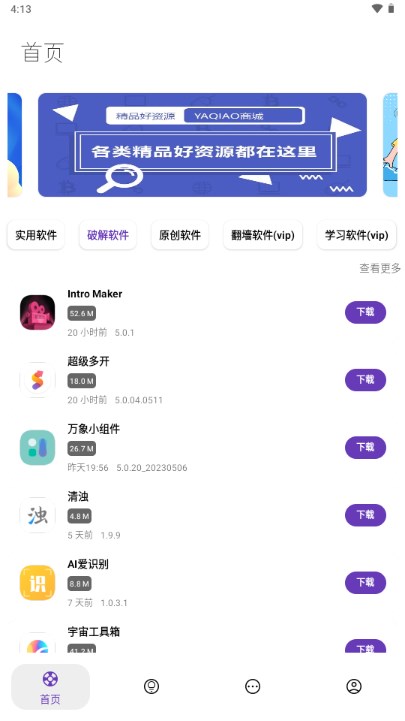 无极软件库app