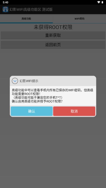 幻影wifi官方下载2023最新版