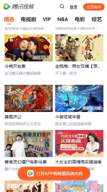 腾讯视频去广告安卓下载