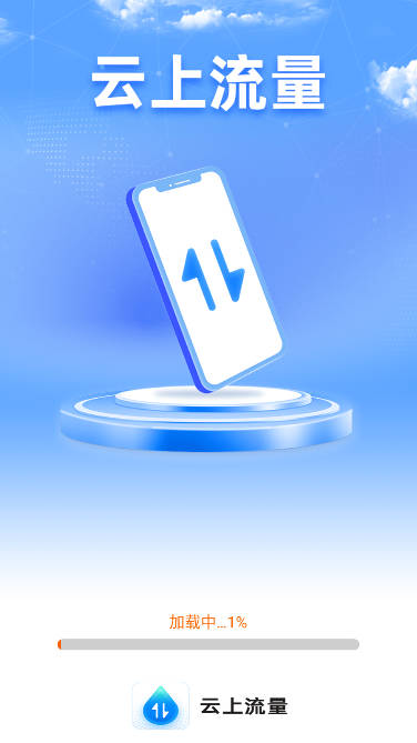云上流量app手机版