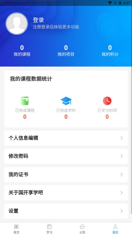 国家开放大学享学吧app最新版2023