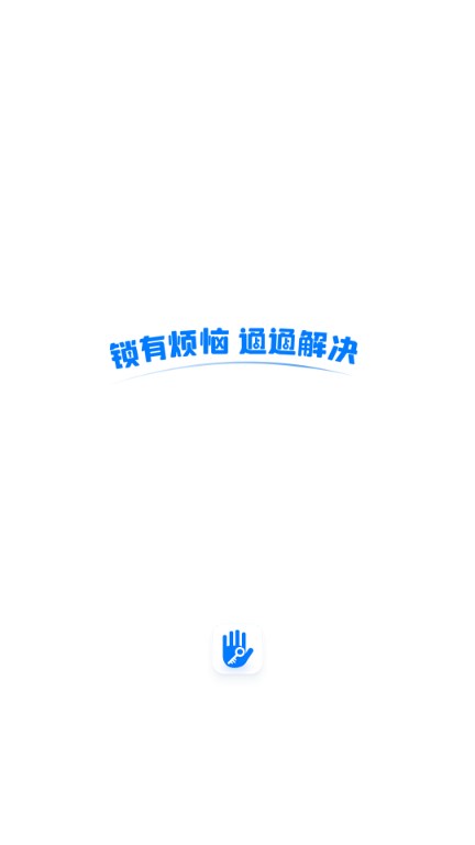 通通锁app手机安卓版