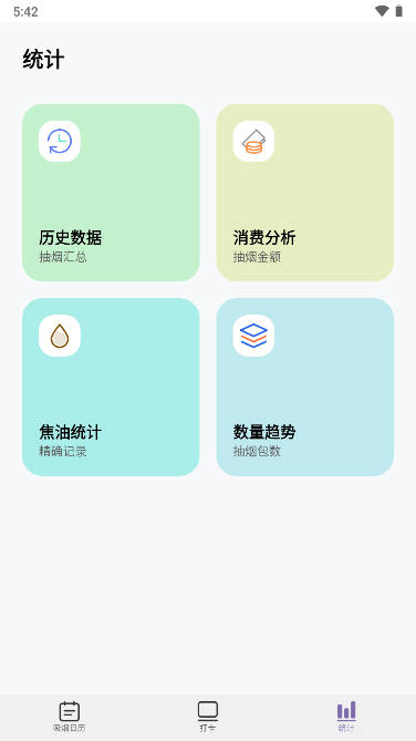抽烟日记软件
