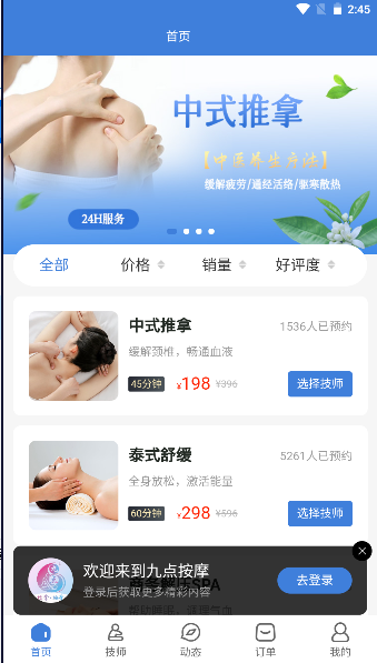 九点按摩app安卓版