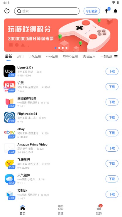AppShare应用市场app(App分享)