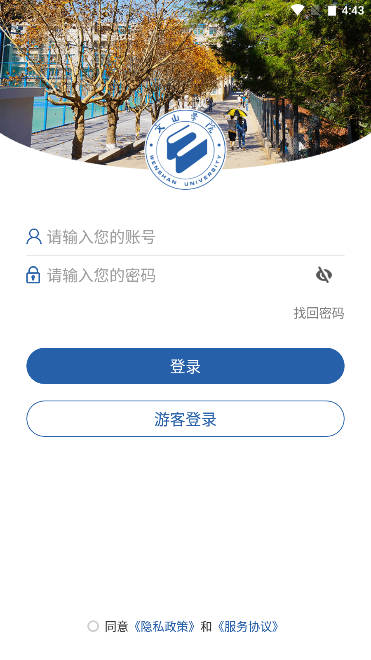 智慧文院手机客户端(文山学院app)