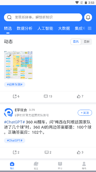 E学社区APP2023最新版本