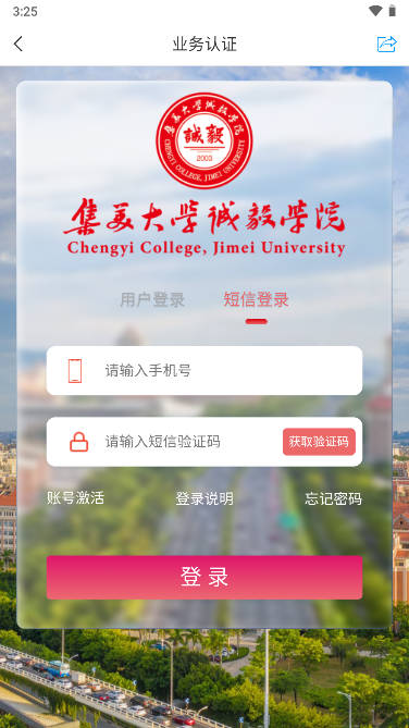 智慧诚毅app最新版下载2023手机版