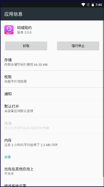 同城陌约安装app