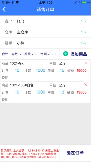 掌中旺安卓app纺织企业助手