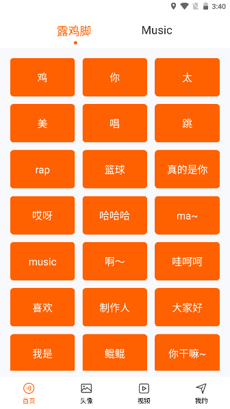 鸡你太美软件语音包无广告2023