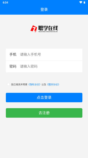 职学网校app临沂平台