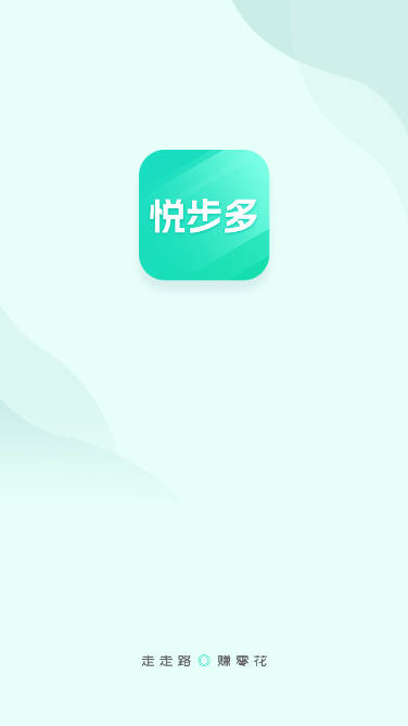 悦步多红包版