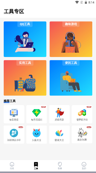 梦栈魔盒APP最新版本