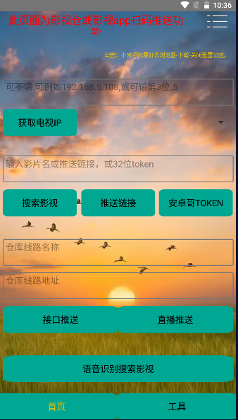 TVbox壳助手安卓版