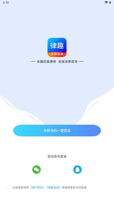 律趣律师咨询app最新版2023