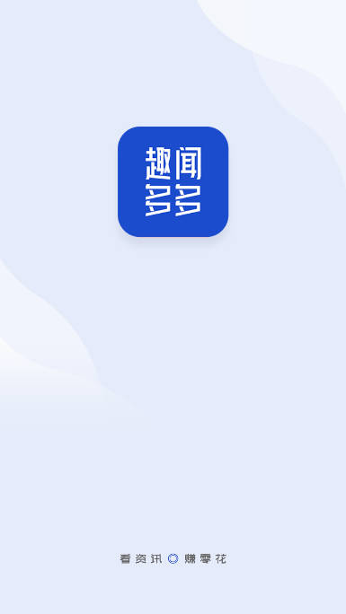 趣闻多多app