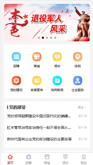 戎易退役军人服务平台APP