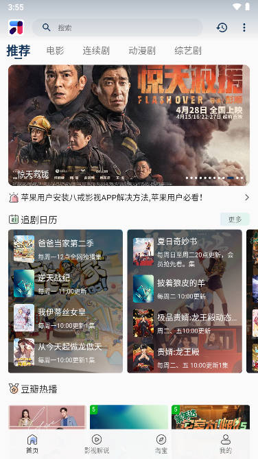 八戒影视app下载2023最新版