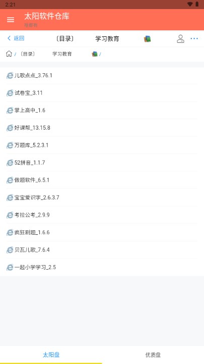 太阳软件库app