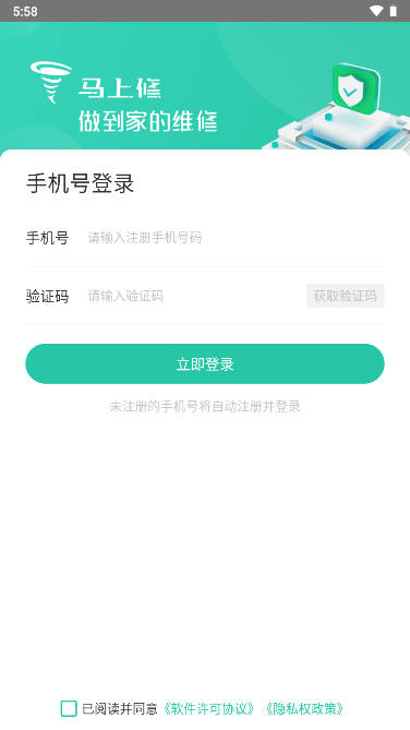 马上修师傅版app