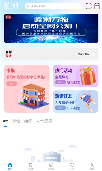 峰潮万物app官方版