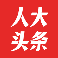 人大头条APP2023官方版