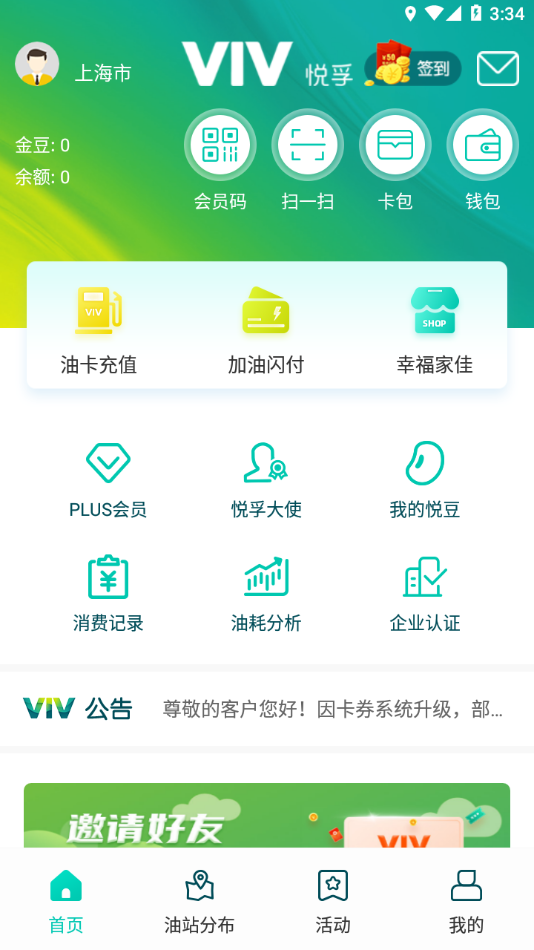 悦孚加油app最新版本2023官方版