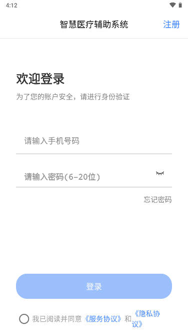 维度捷医app医生端
