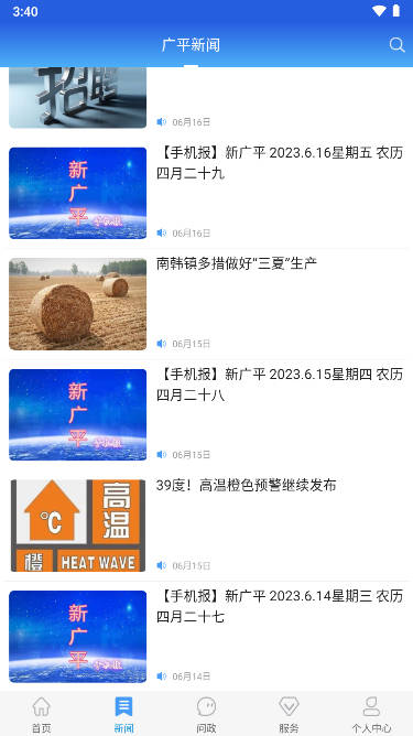 冀云广平app下载安卓手机版