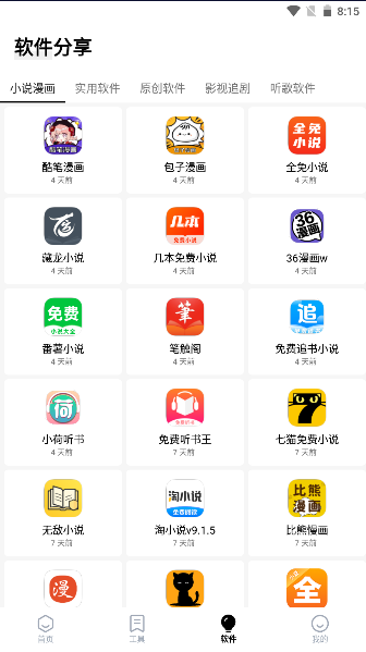 梦栈魔盒APP最新版本