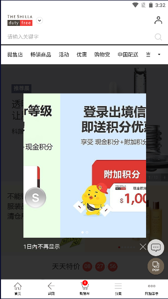 新罗免税店app下载安装手机版2023