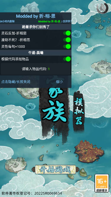 修仙家族模拟器内置修改器最新版2022