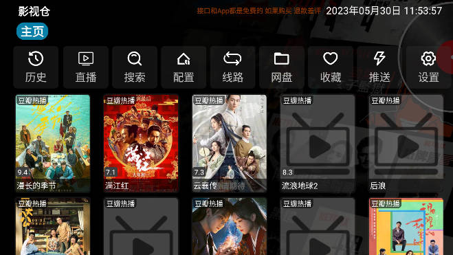 影视仓电视盒子appTV版
