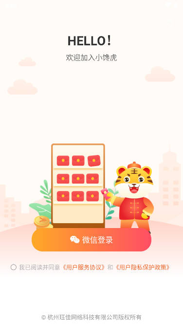 小馋虎零食商城app