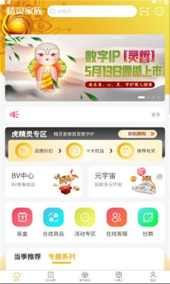 精灵家族数藏平台