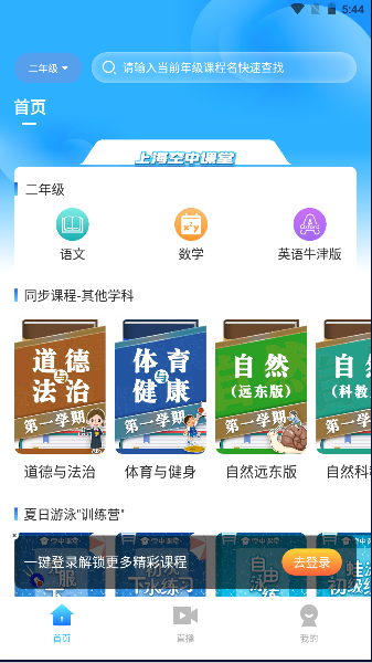 百视空中课堂下载安装手机版