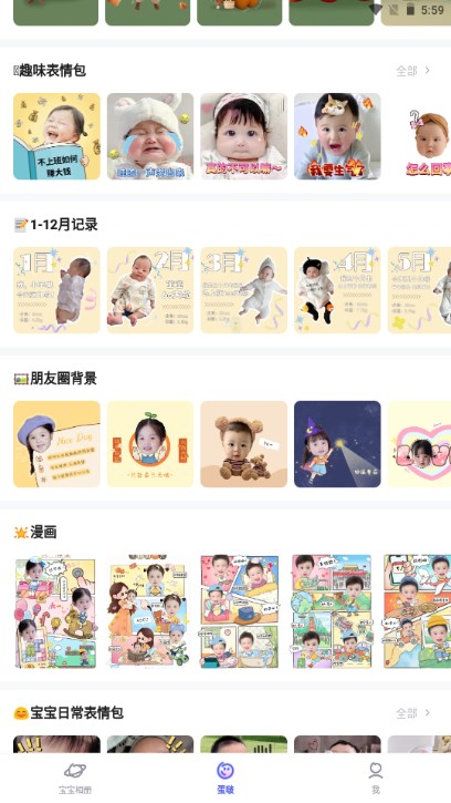 蛋啵app最新版2023(美图秀秀宝宝版)