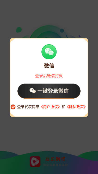 欢乐剧场APP红包版