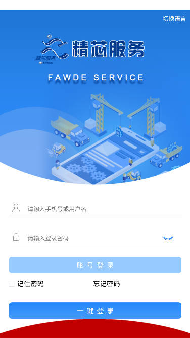 精芯服务app最新版本官方版