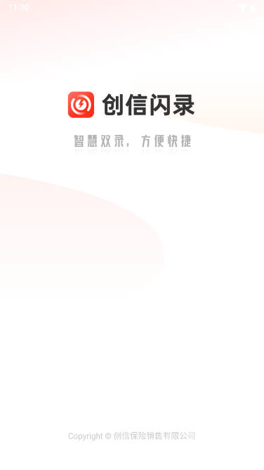 创信闪录app官方版