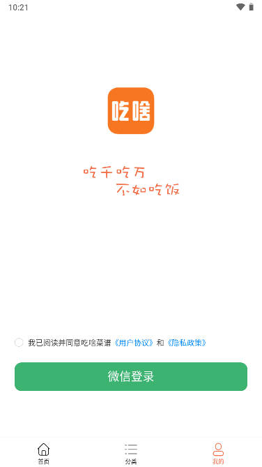 吃啥菜谱app安卓版