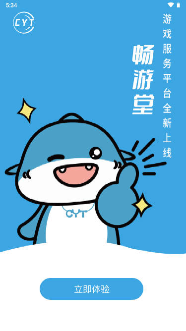 畅游堂账号交易平台app