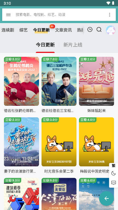 扶桑影视app安卓版