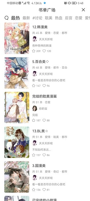 瞄上漫画app下载正版最新版本(喵上漫画)