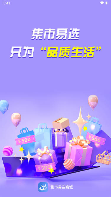 集市易选商城app