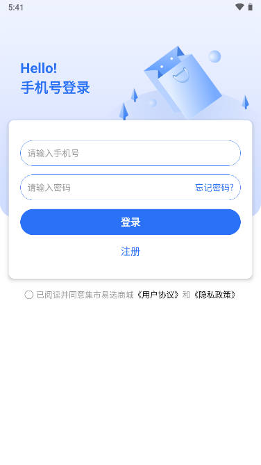 集市易选商城app