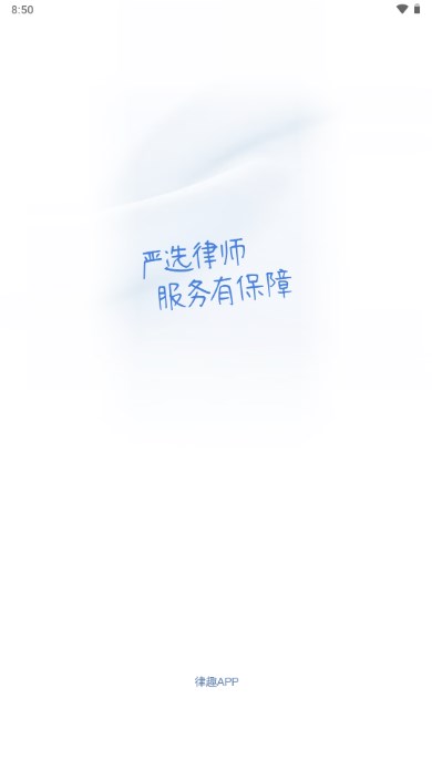律趣律师咨询app最新版2023