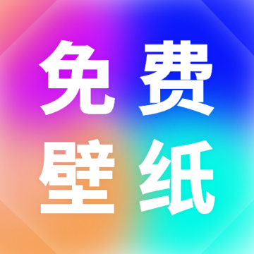 小池免费手机壁纸app最新版2023下载
