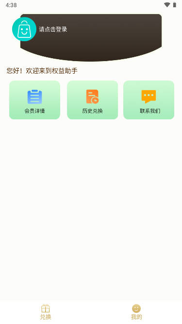 权益助手软件官方版
